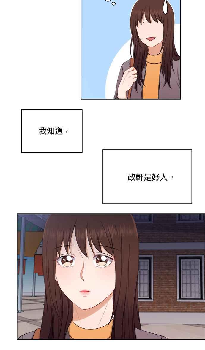 《急征新娘》第41话 第40页