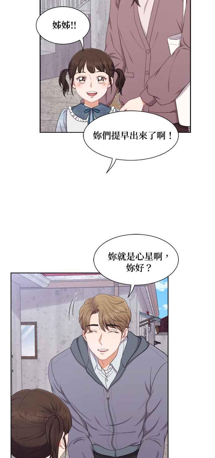 《急征新娘》第41话 第32页