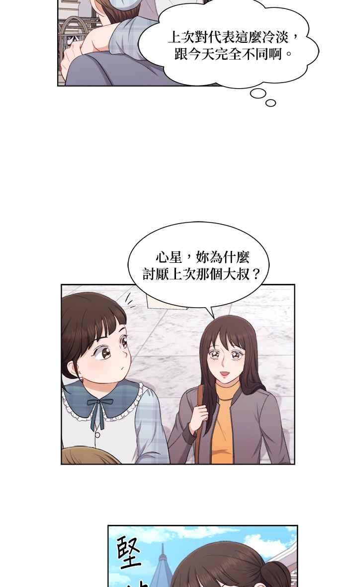 《急征新娘》第41话 第38页