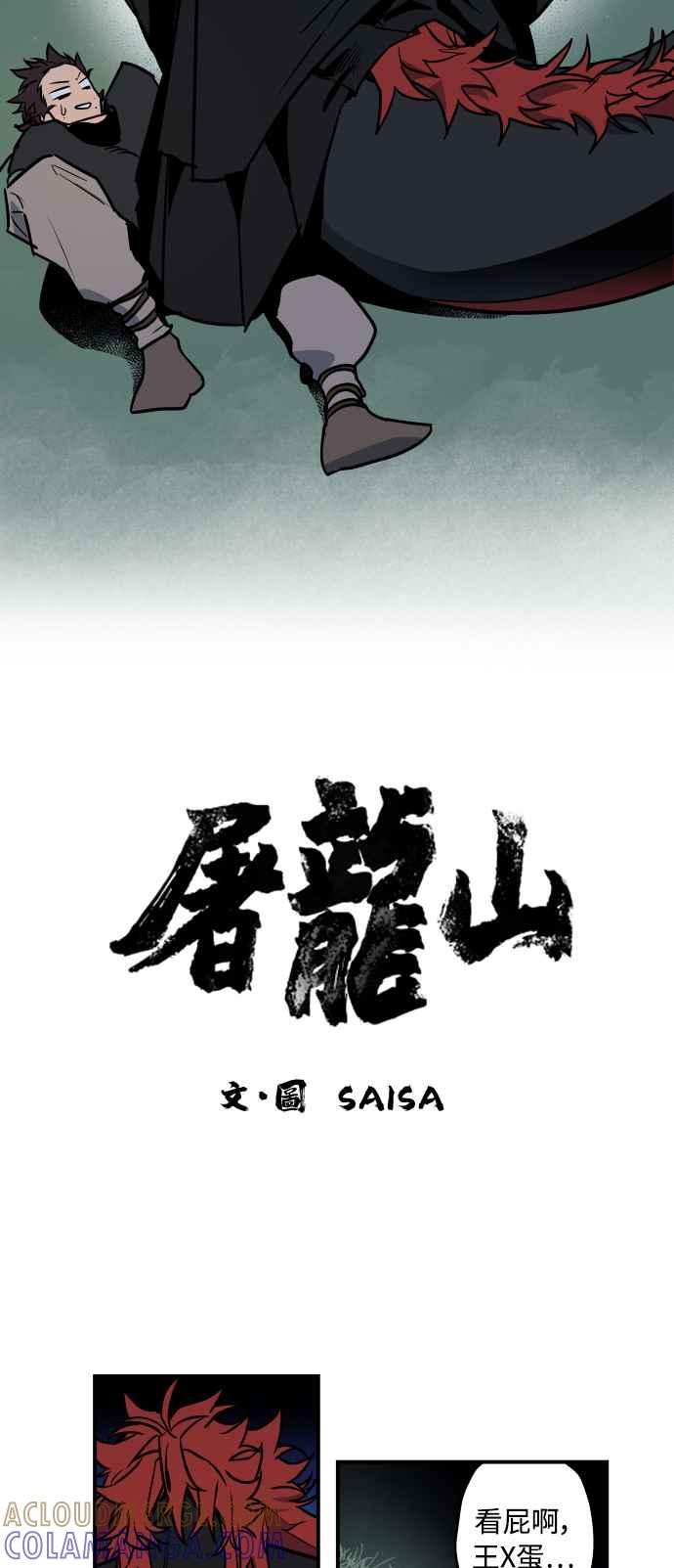 《屠龙山》第41话 第3页
