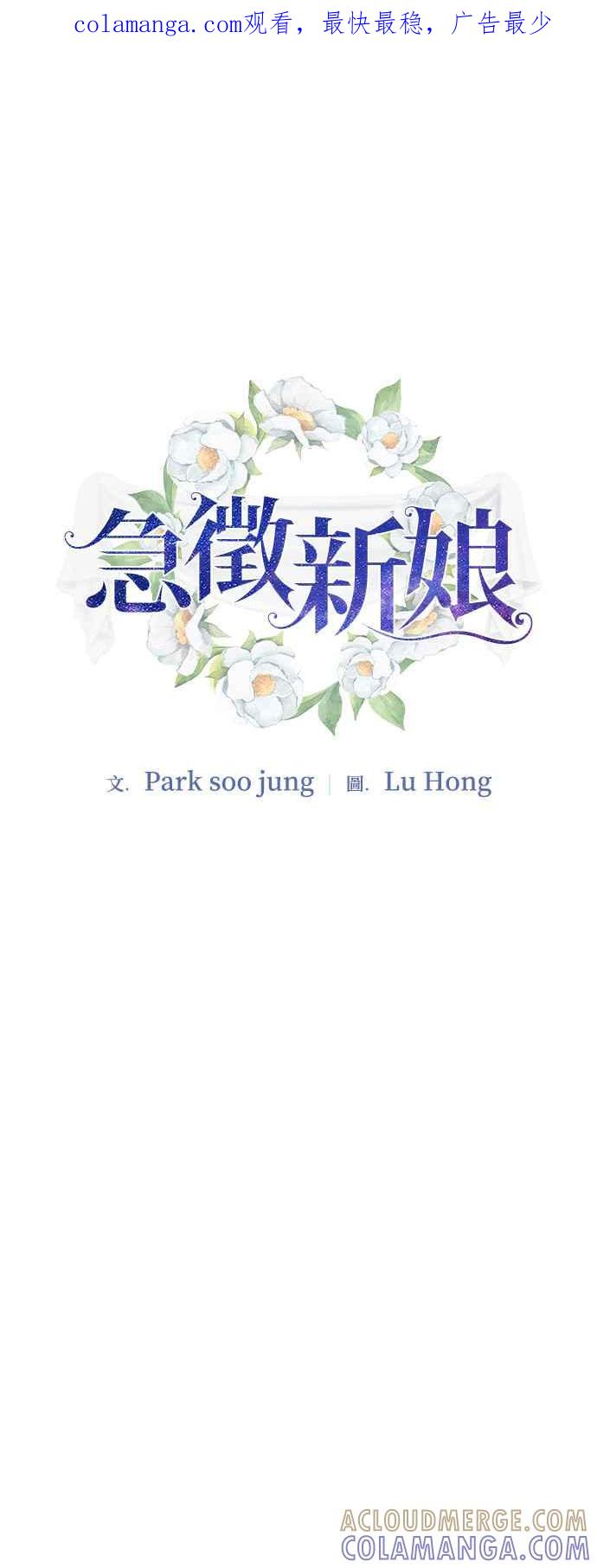 《急征新娘》第41话 第1页