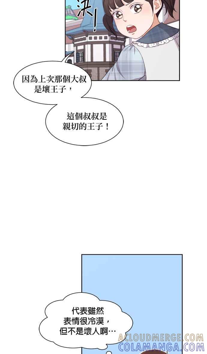 《急征新娘》第41话 第39页