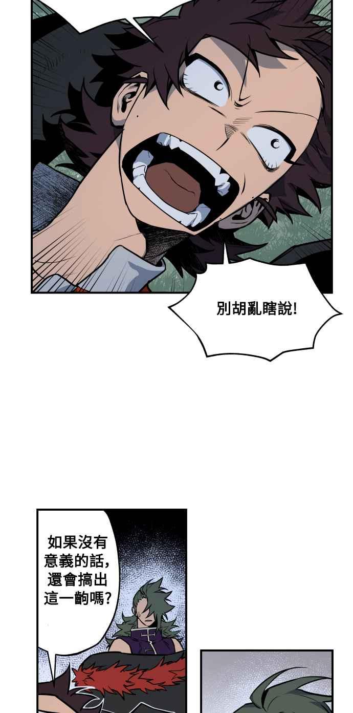 《屠龙山》第41话 第10页