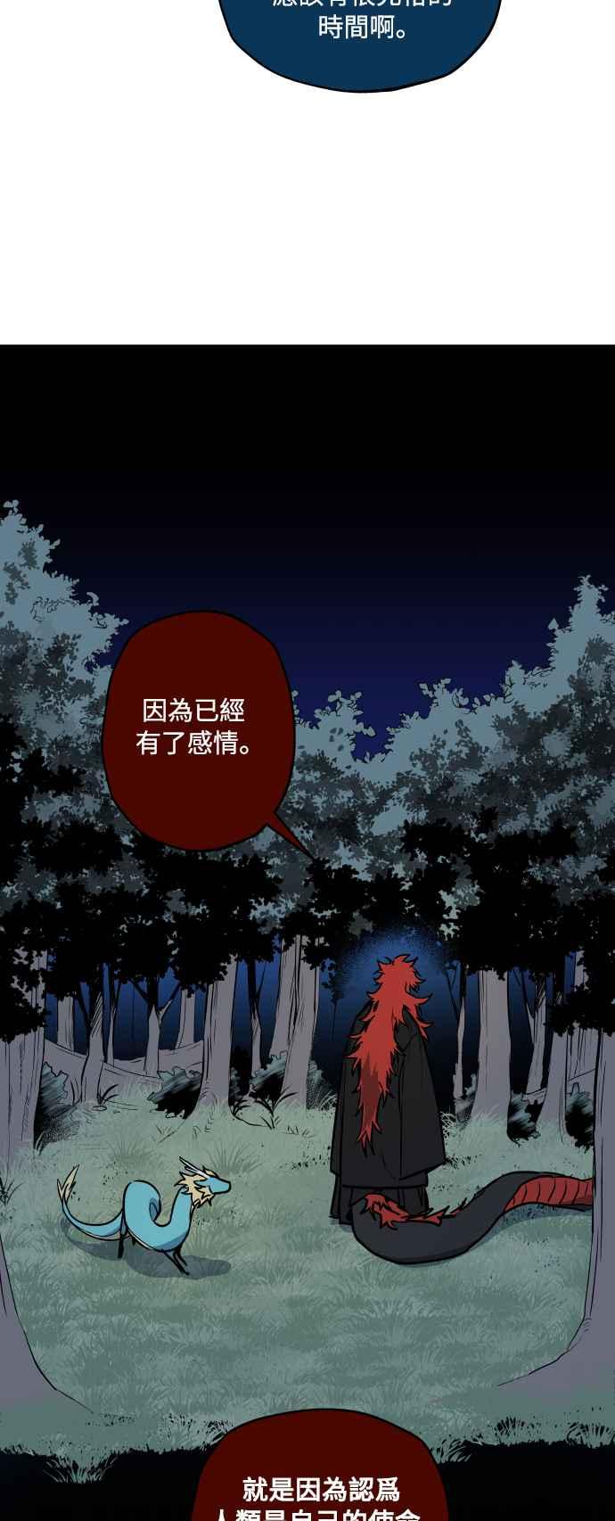 《屠龙山》第41话 第34页