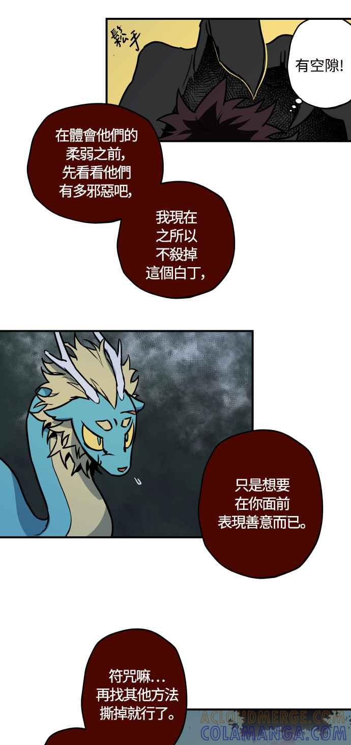 《屠龙山》第41话 第37页