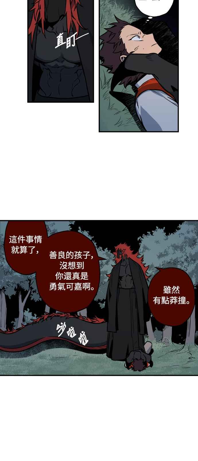《屠龙山》第41话 第4页