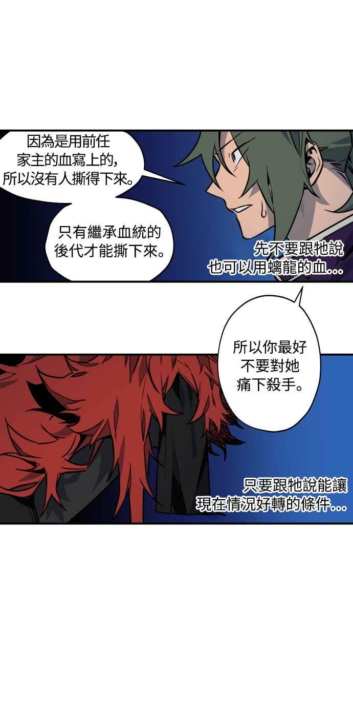 《屠龙山》第41话 第20页
