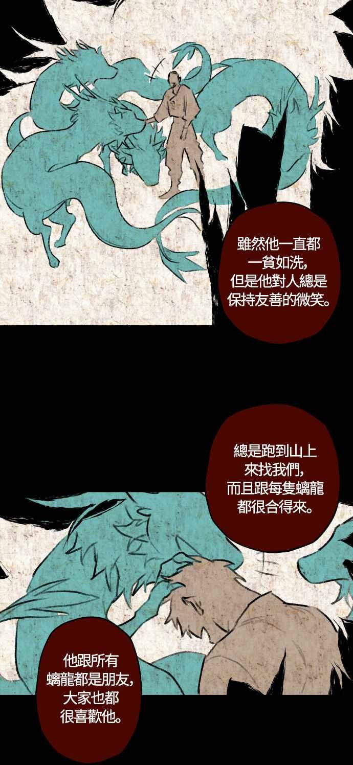 《屠龙山》第41话 第24页