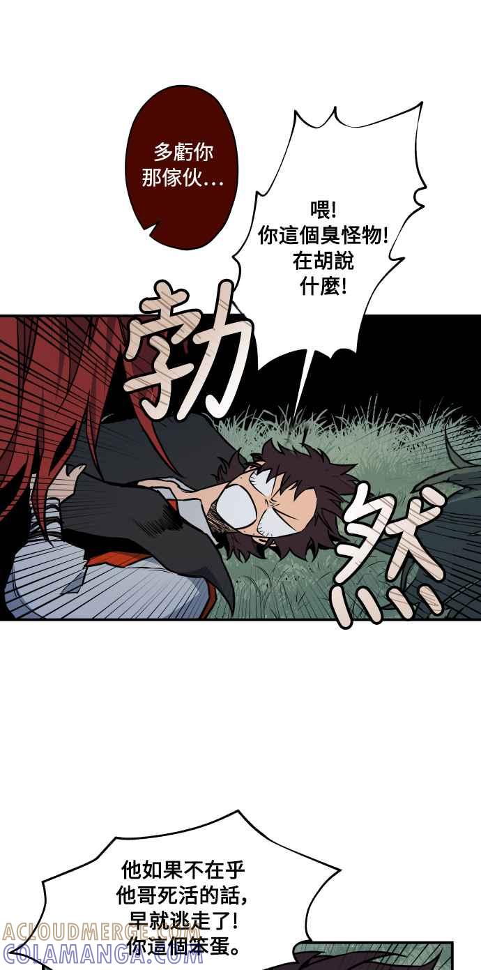 《屠龙山》第41话 第9页
