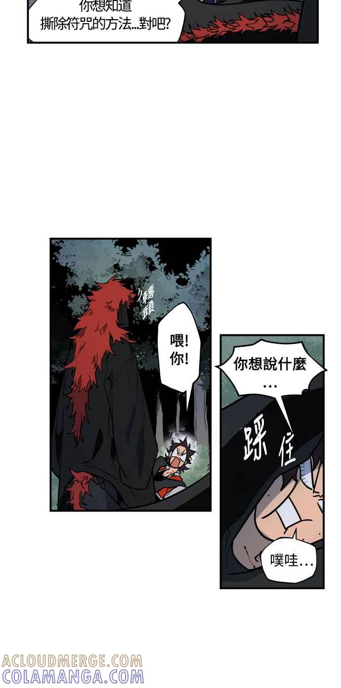 《屠龙山》第41话 第19页