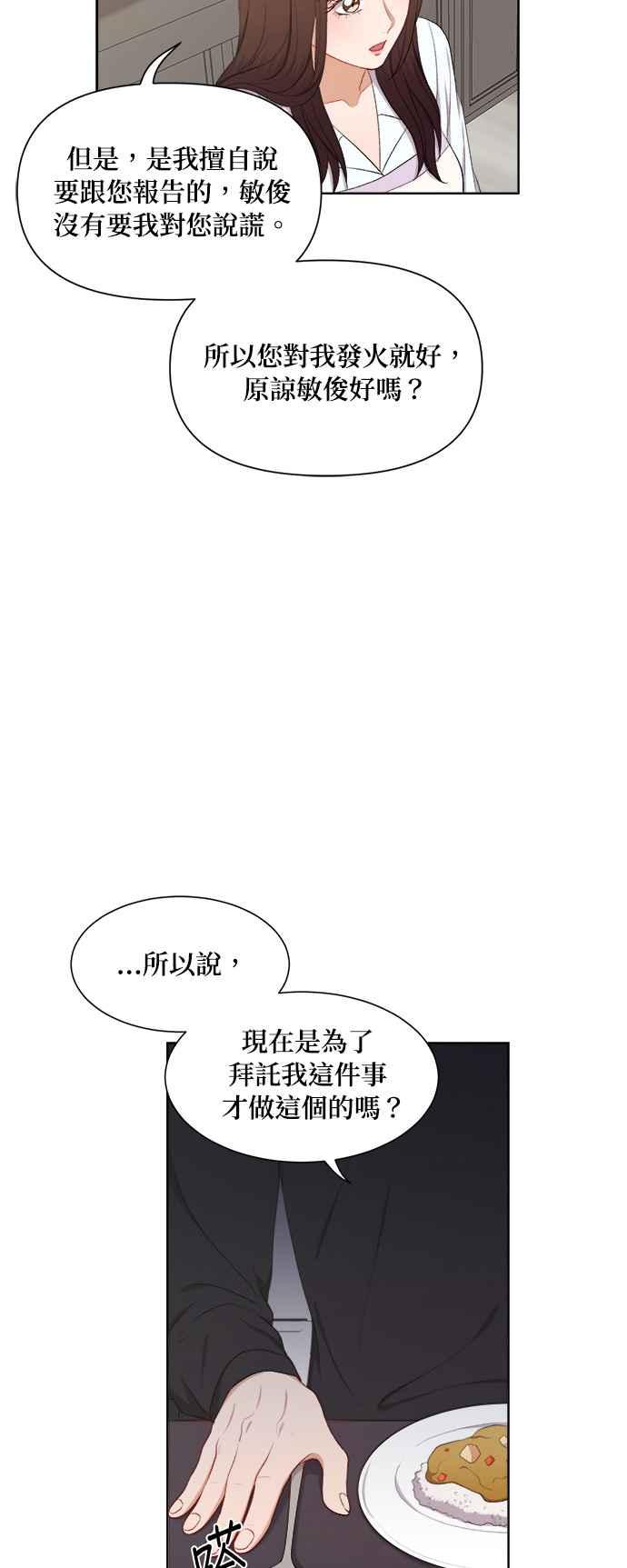 《急征新娘》第41话 第4页