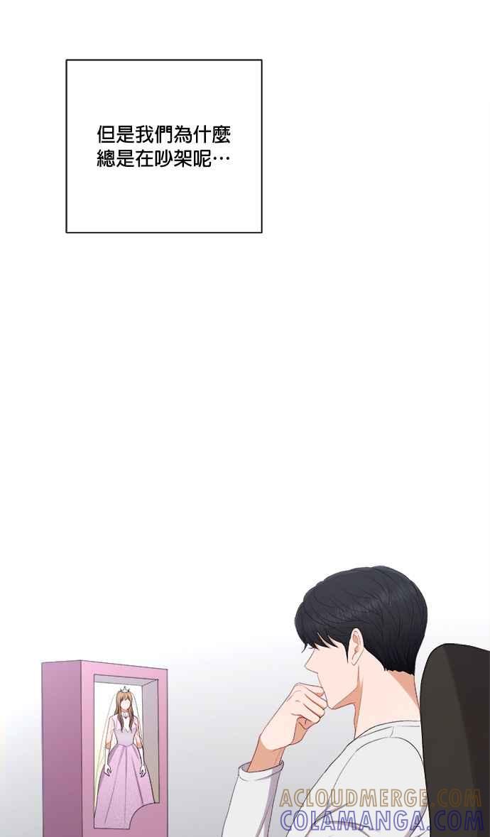 《急征新娘》第41话 第41页
