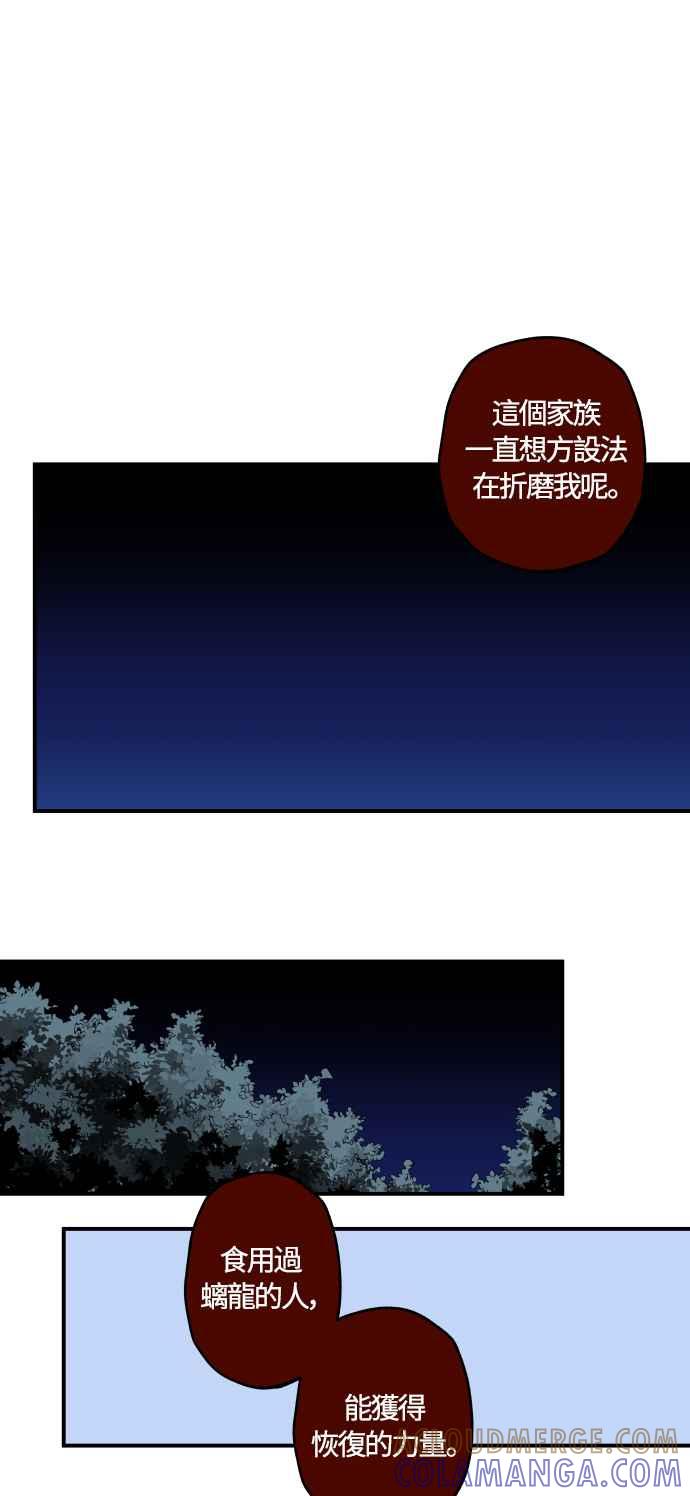《屠龙山》第41话 第21页