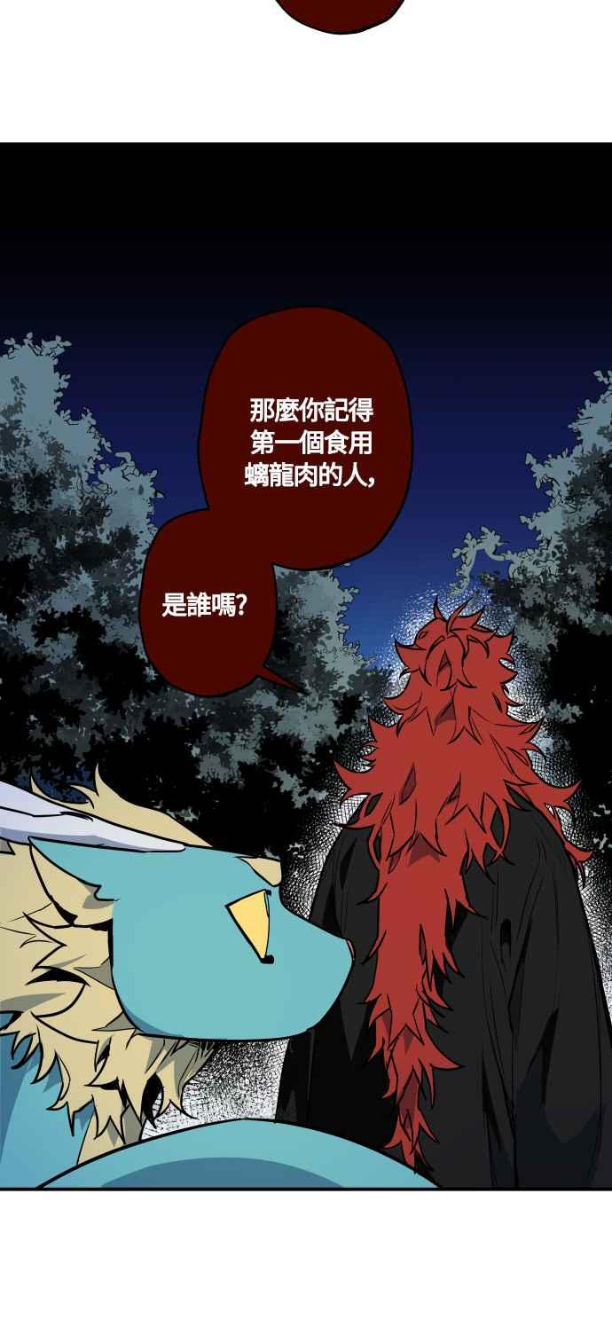 《屠龙山》第41话 第22页