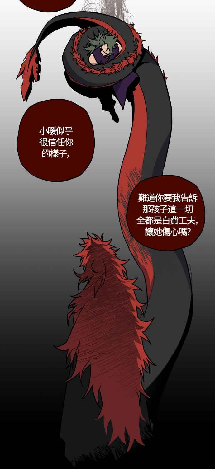 《屠龙山》第41话 第6页