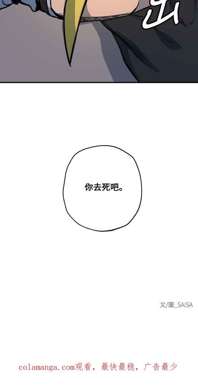 《屠龙山》第41话 第44页