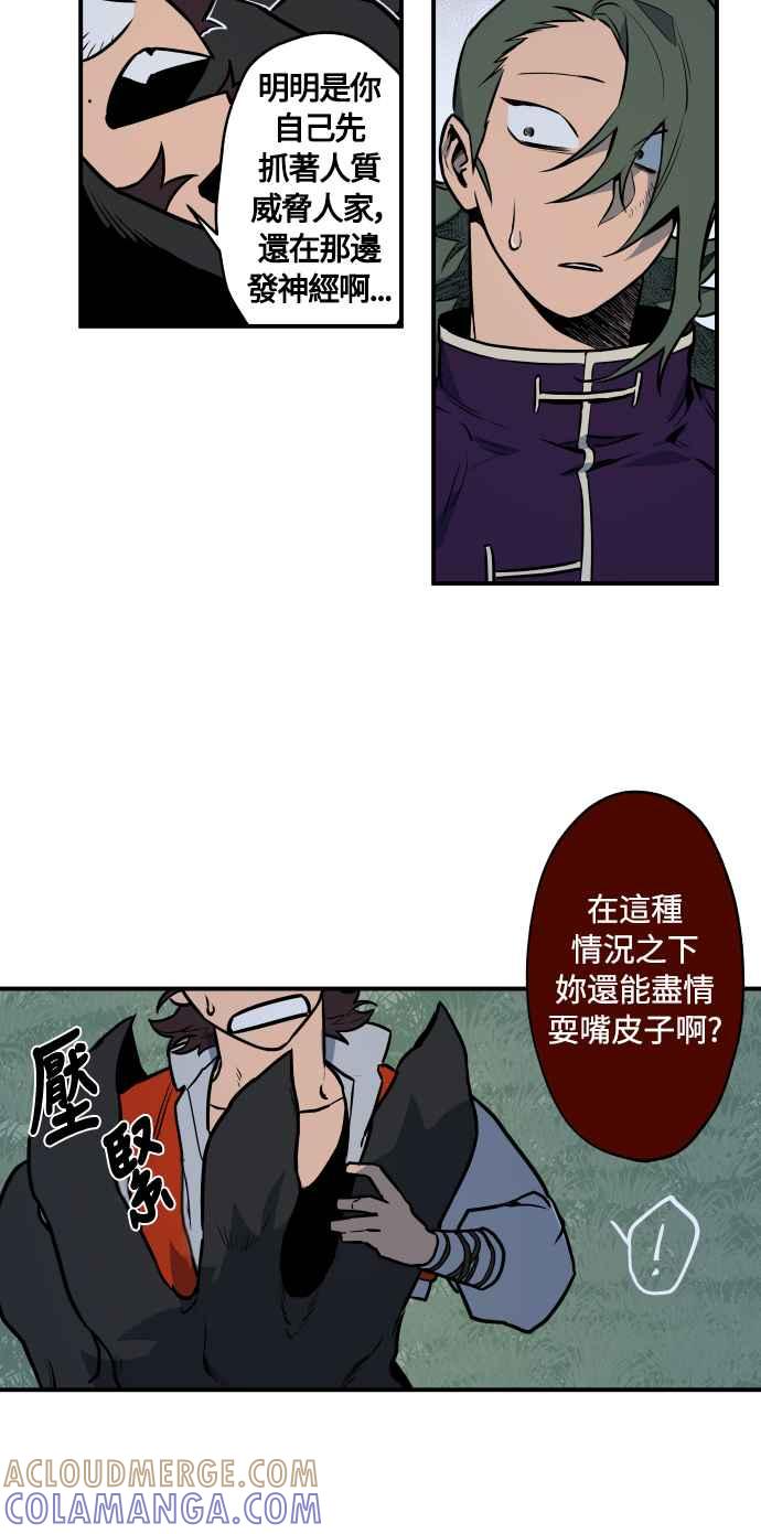 《屠龙山》第41话 第11页