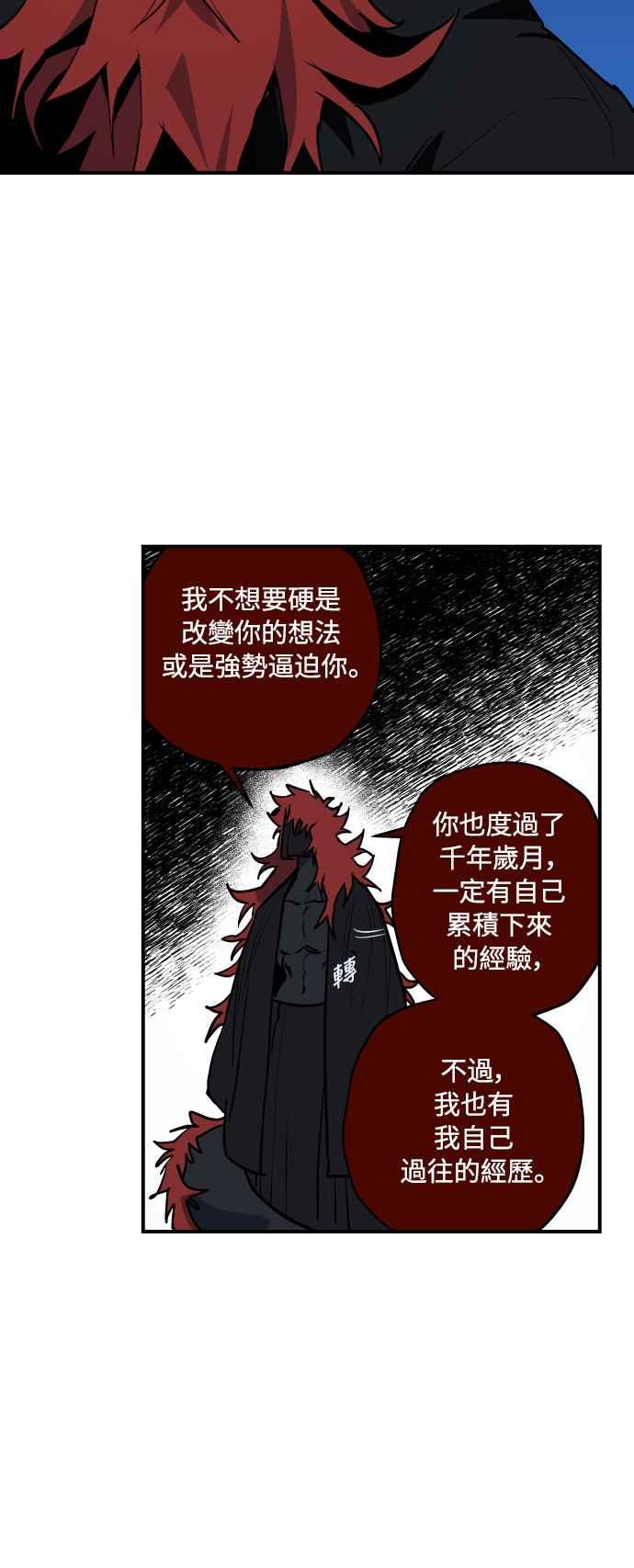 《屠龙山》第41话 第36页