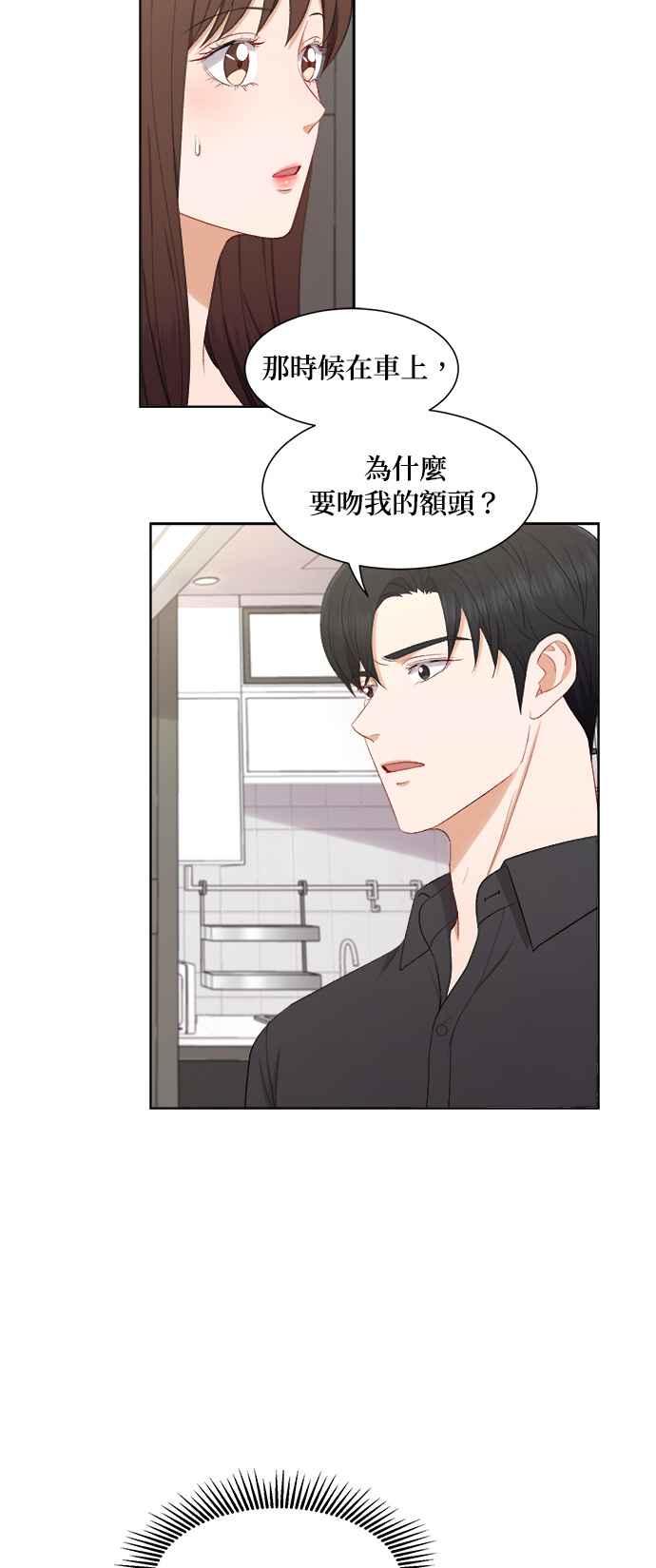 《急征新娘》第41话 第8页