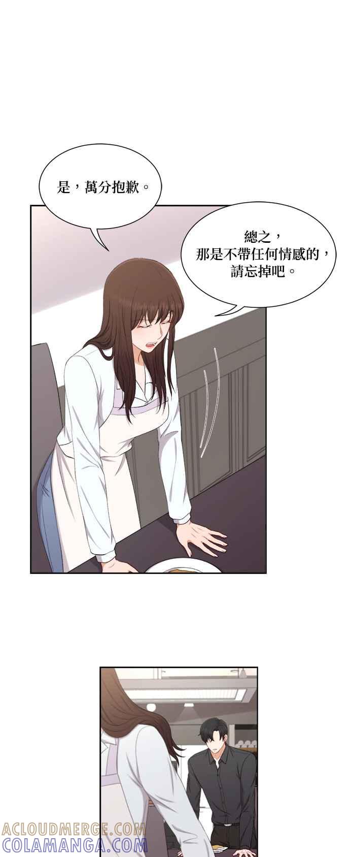 《急征新娘》第41话 第13页