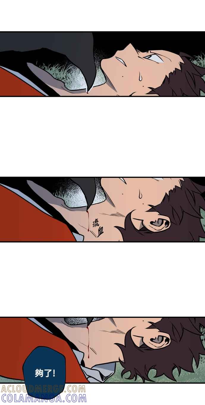 《屠龙山》第41话 第13页