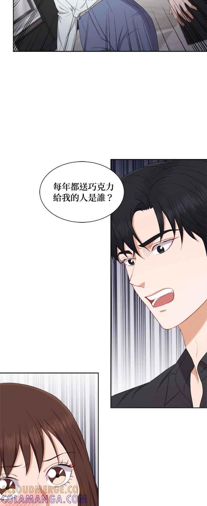 《急征新娘》第41话 第15页
