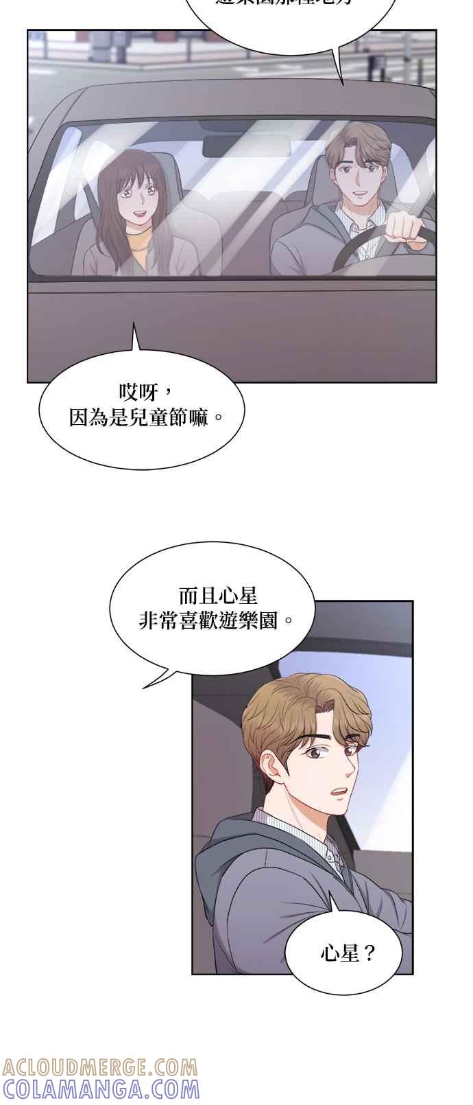 《急征新娘》第41话 第27页