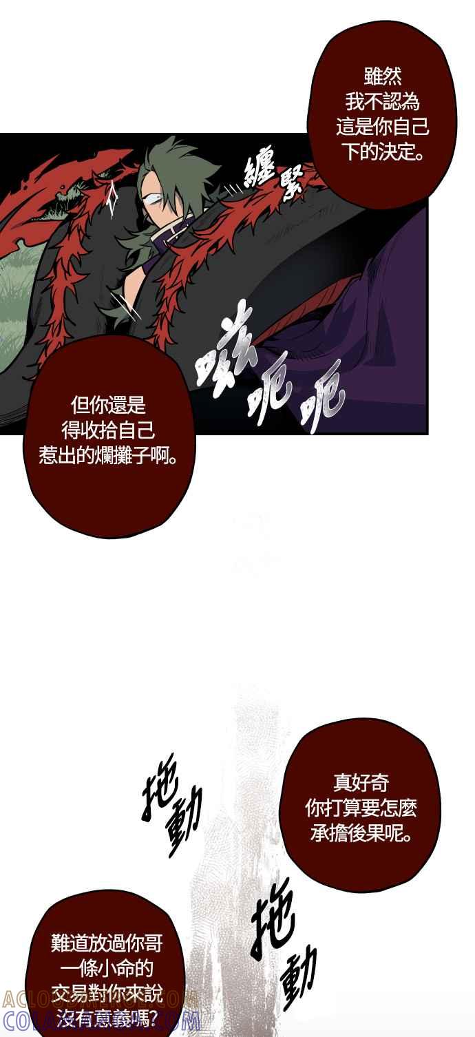 《屠龙山》第41话 第5页
