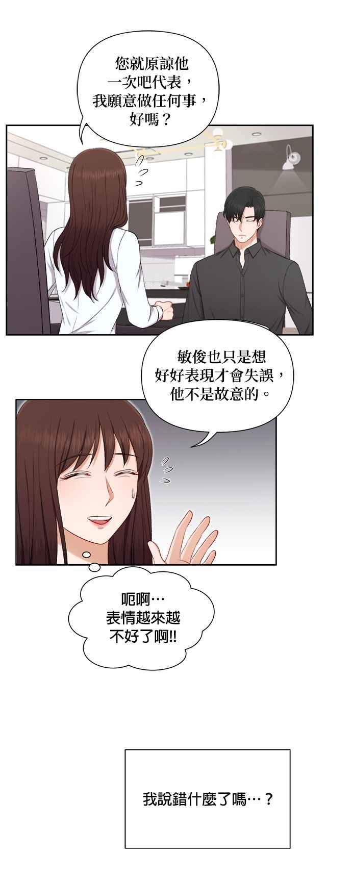《急征新娘》第41话 第6页
