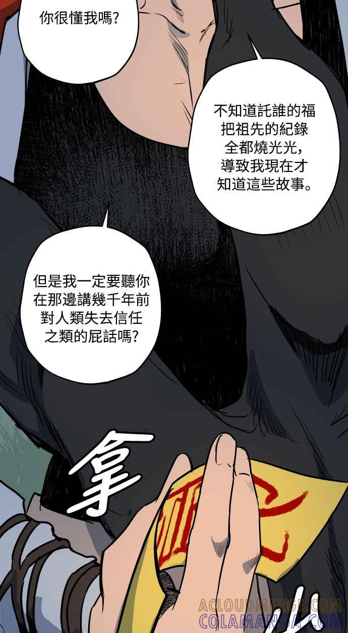 《屠龙山》第41话 第43页
