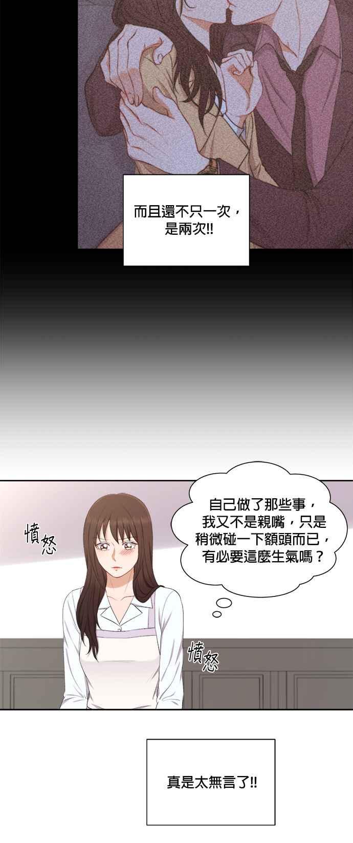 《急征新娘》第41话 第12页