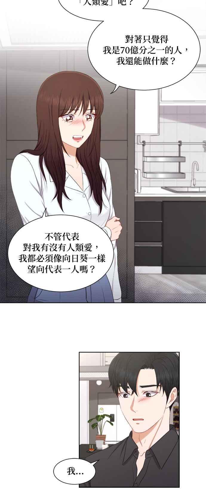 《急征新娘》第41话 第18页