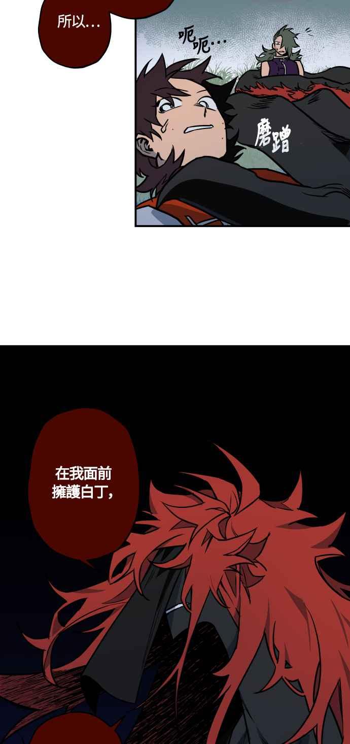 《屠龙山》第41话 第38页