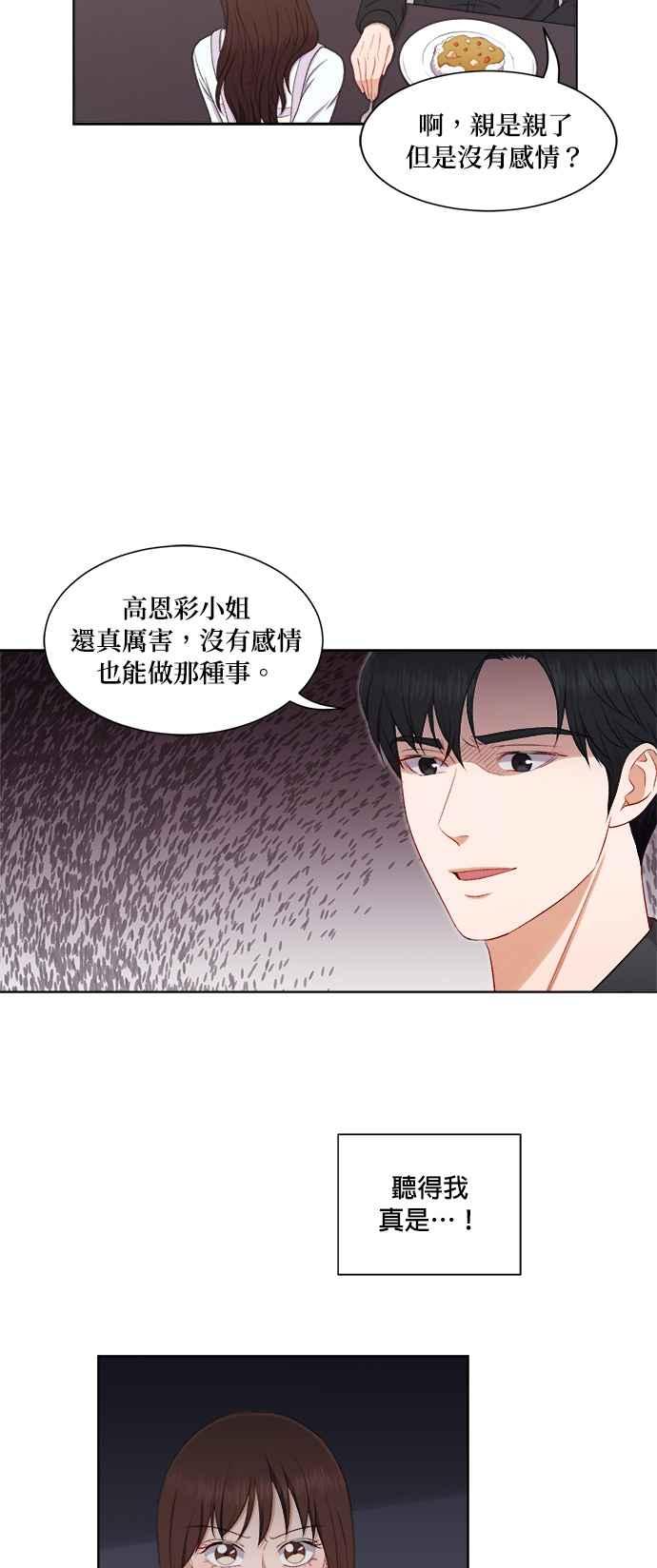《急征新娘》第41话 第10页