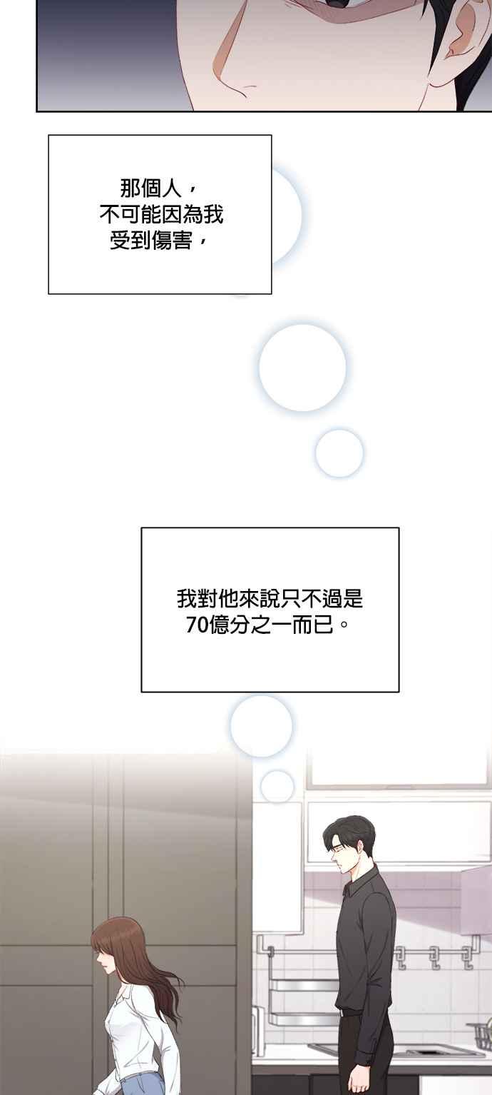 《急征新娘》第41话 第20页
