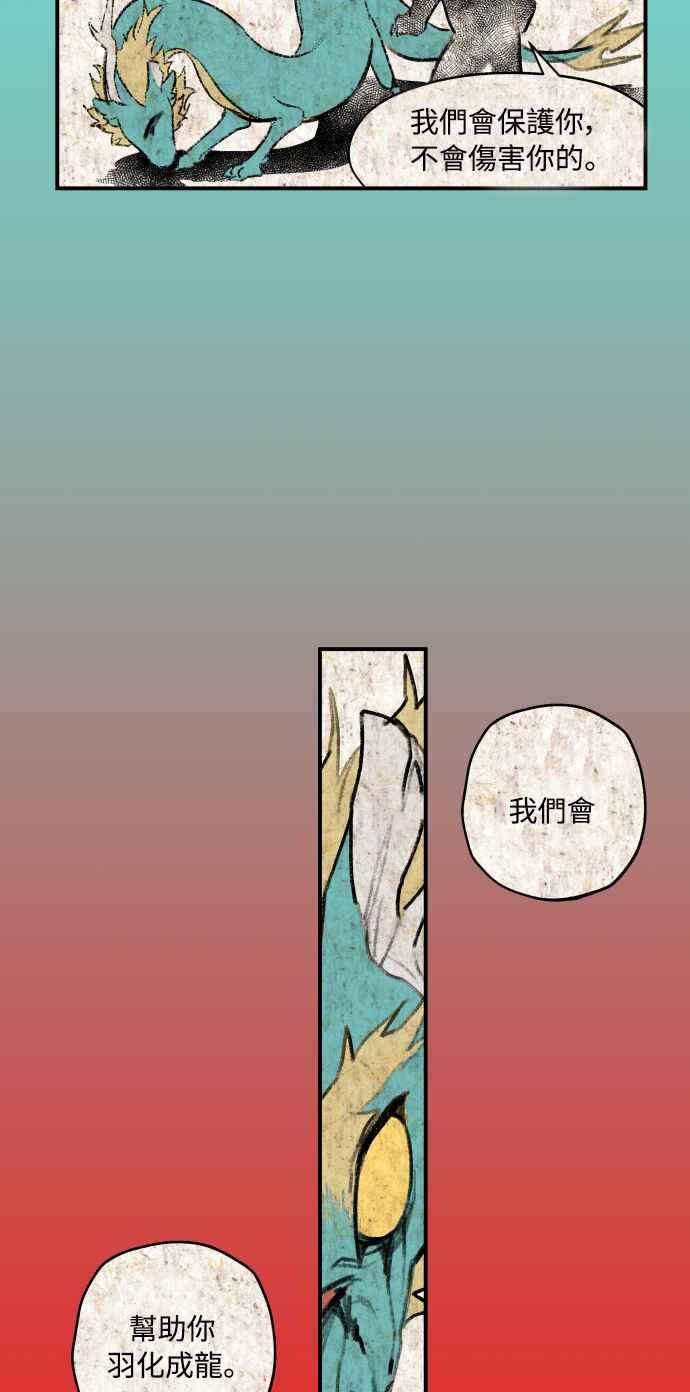 《屠龙山》第41话 第30页