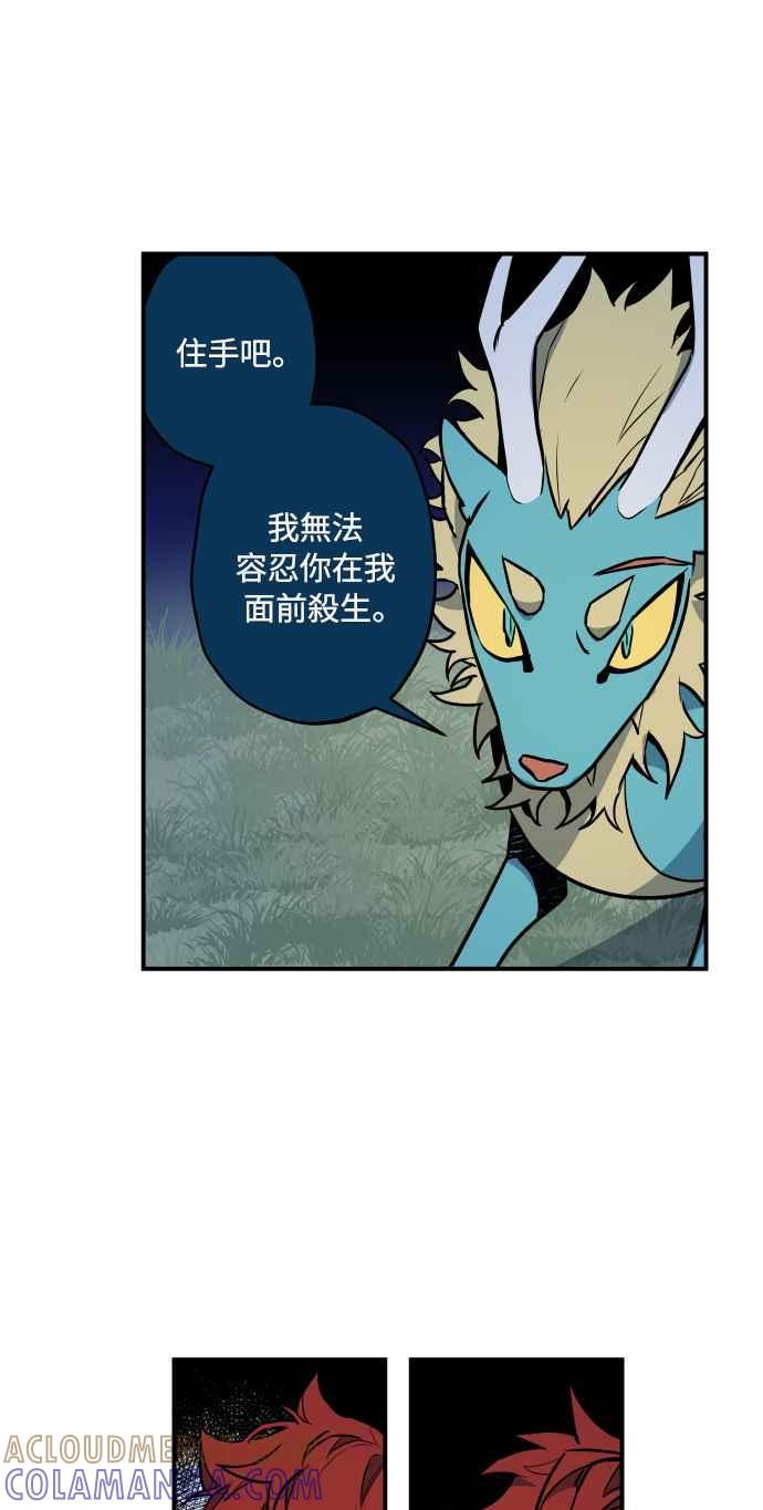 《屠龙山》第41话 第15页