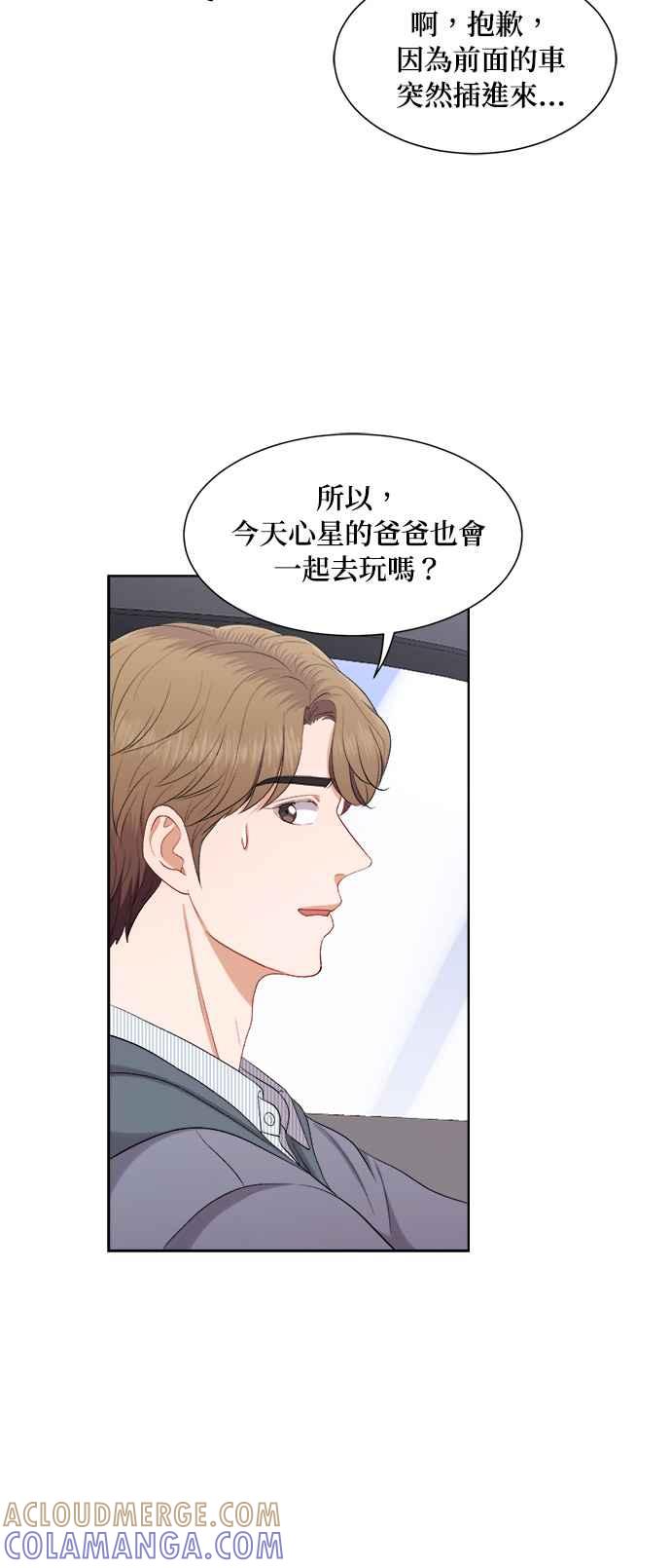 《急征新娘》第41话 第29页