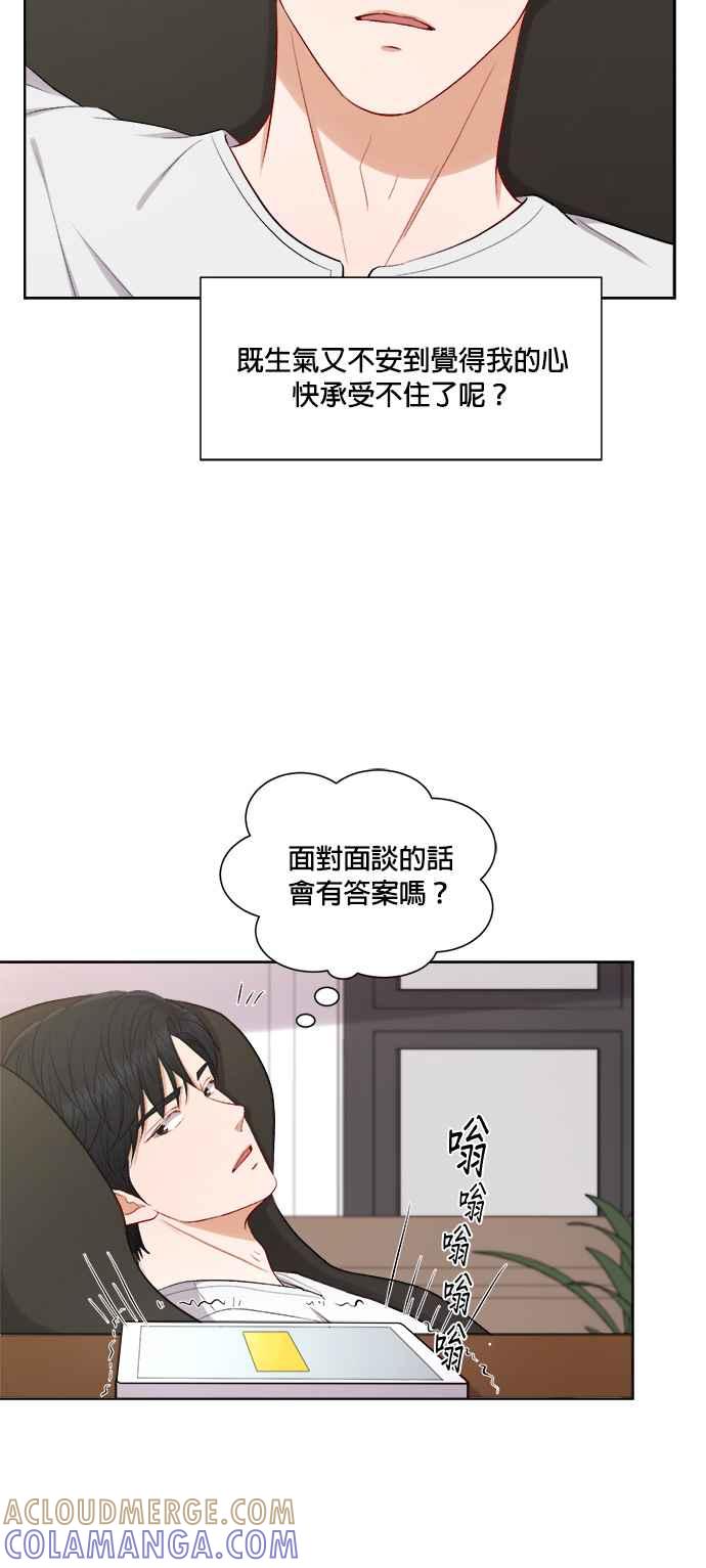 《急征新娘》第42话 第13页