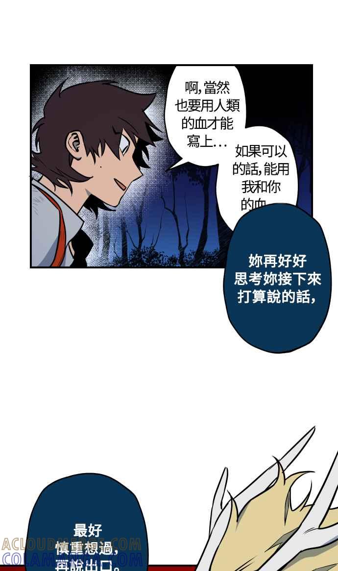 《屠龙山》第42话 第43页