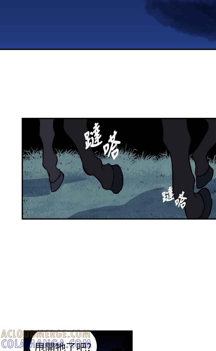 《屠龙山》第42话 第31页