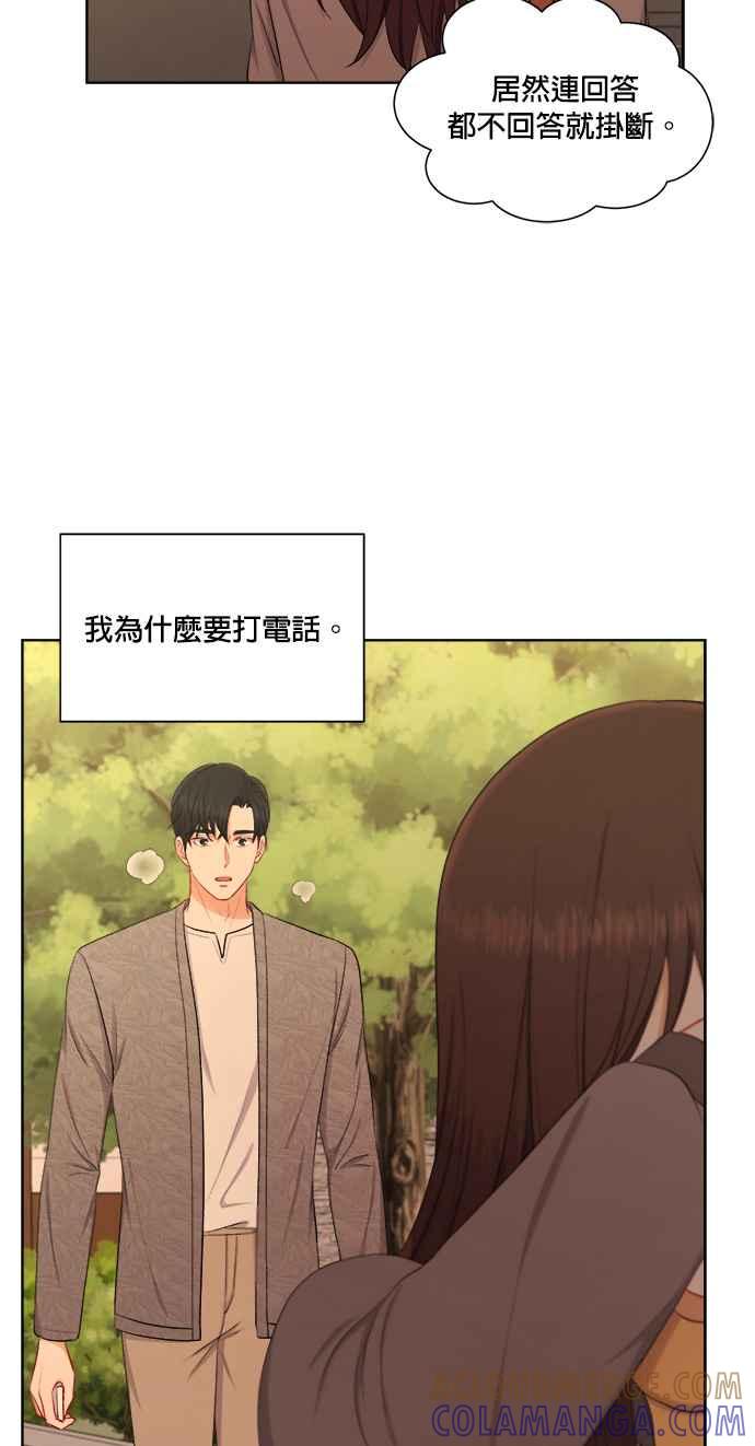 《急征新娘》第42话 第43页