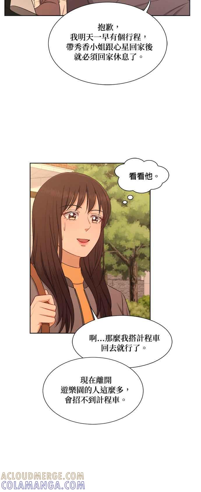 《急征新娘》第42话 第34页