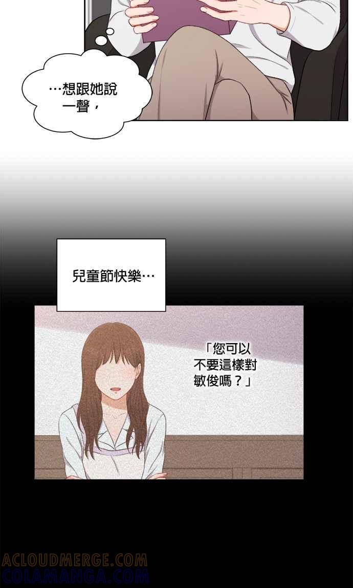 《急征新娘》第42话 第7页