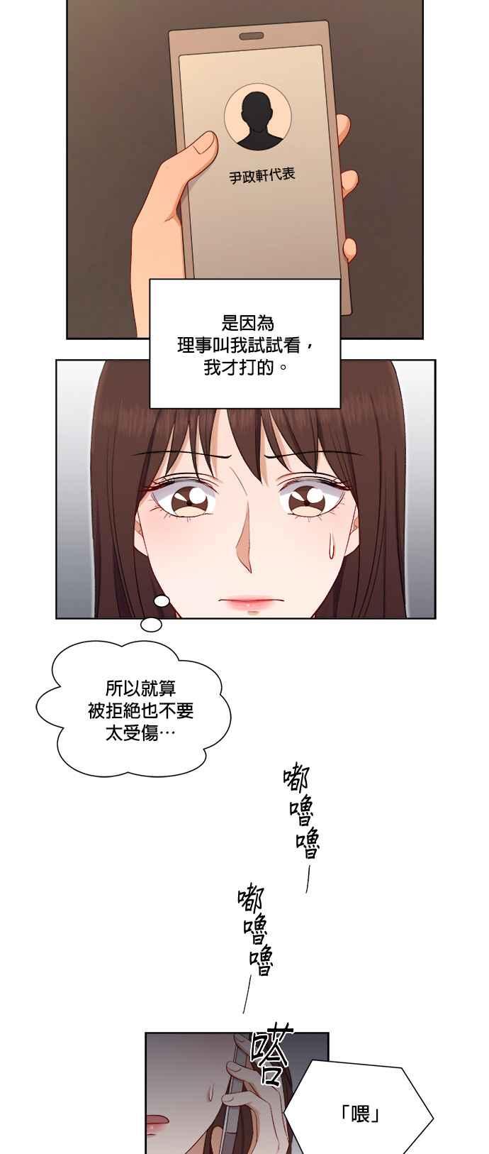 《急征新娘》第42话 第39页