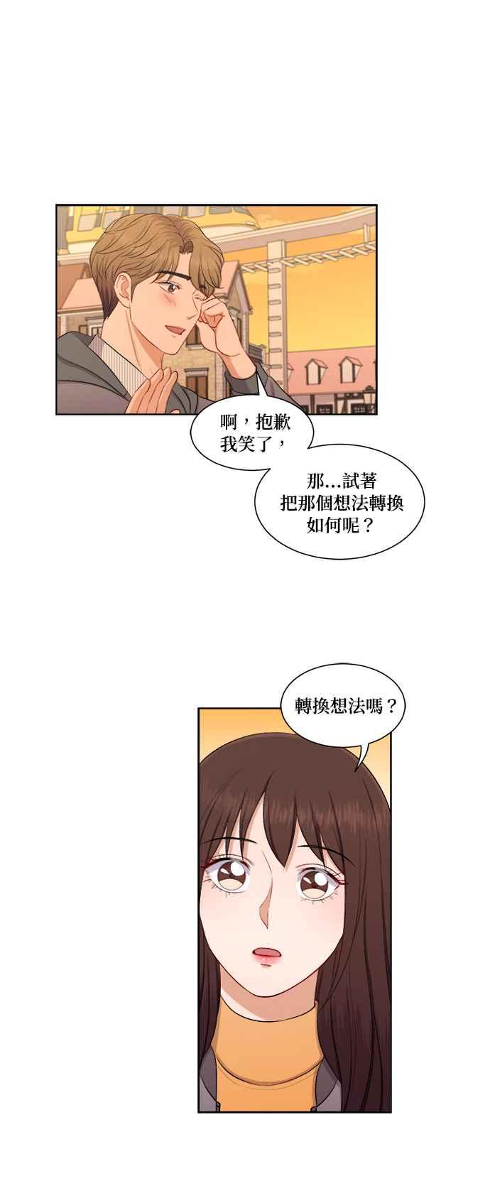 《急征新娘》第42话 第29页