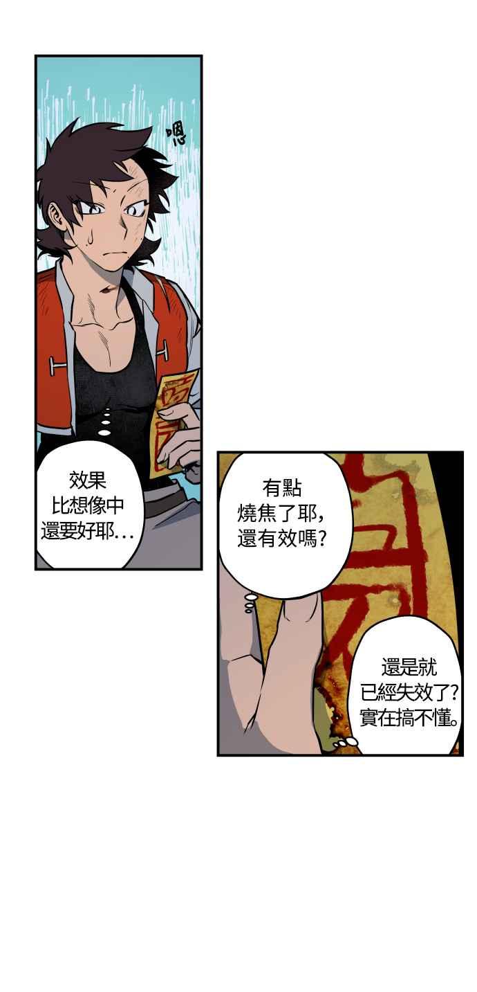 《屠龙山》第42话 第34页