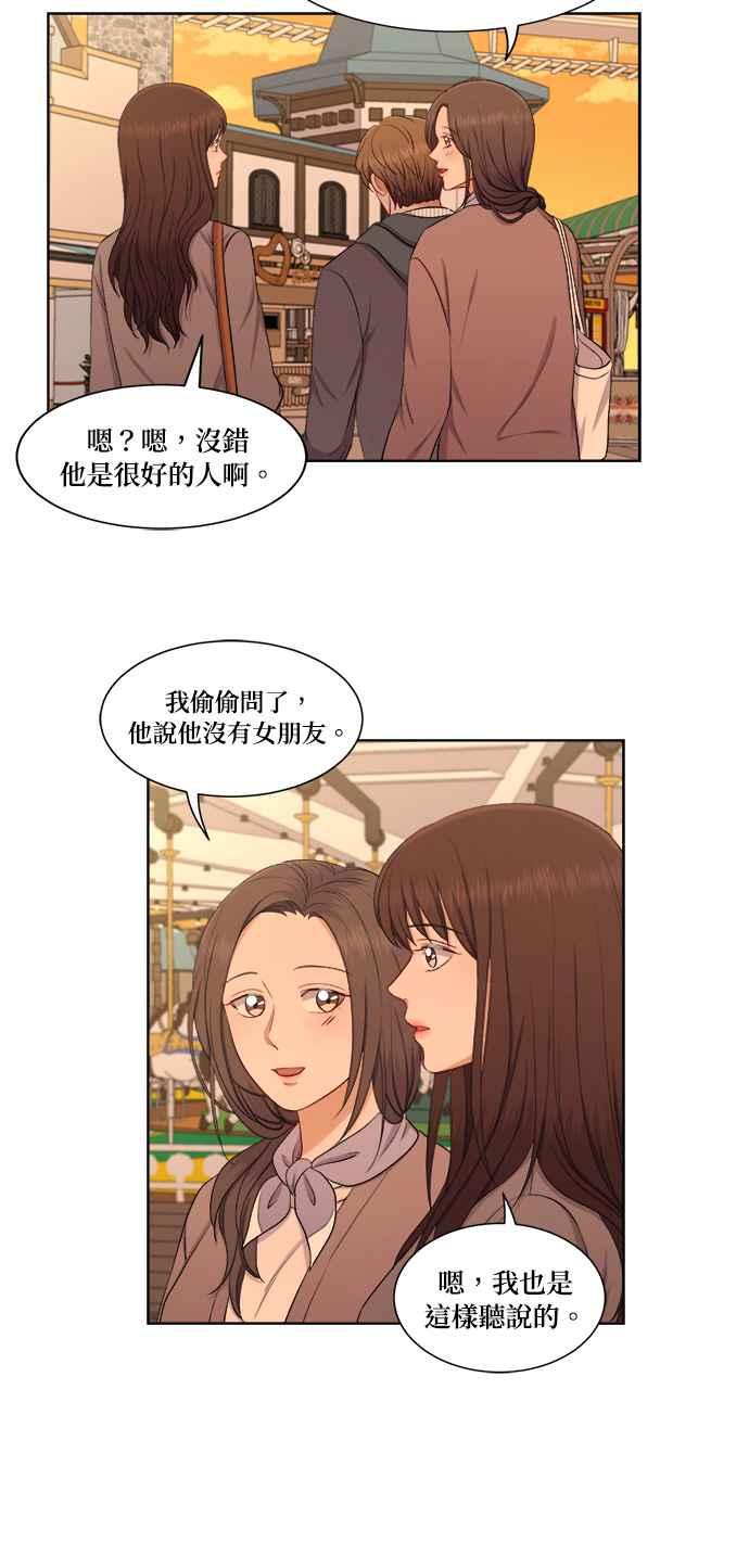 《急征新娘》第42话 第18页
