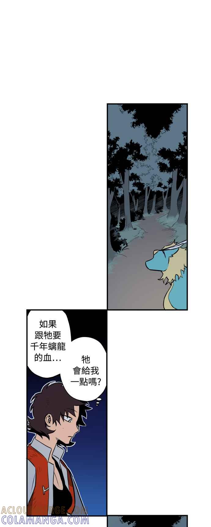 《屠龙山》第42话 第37页
