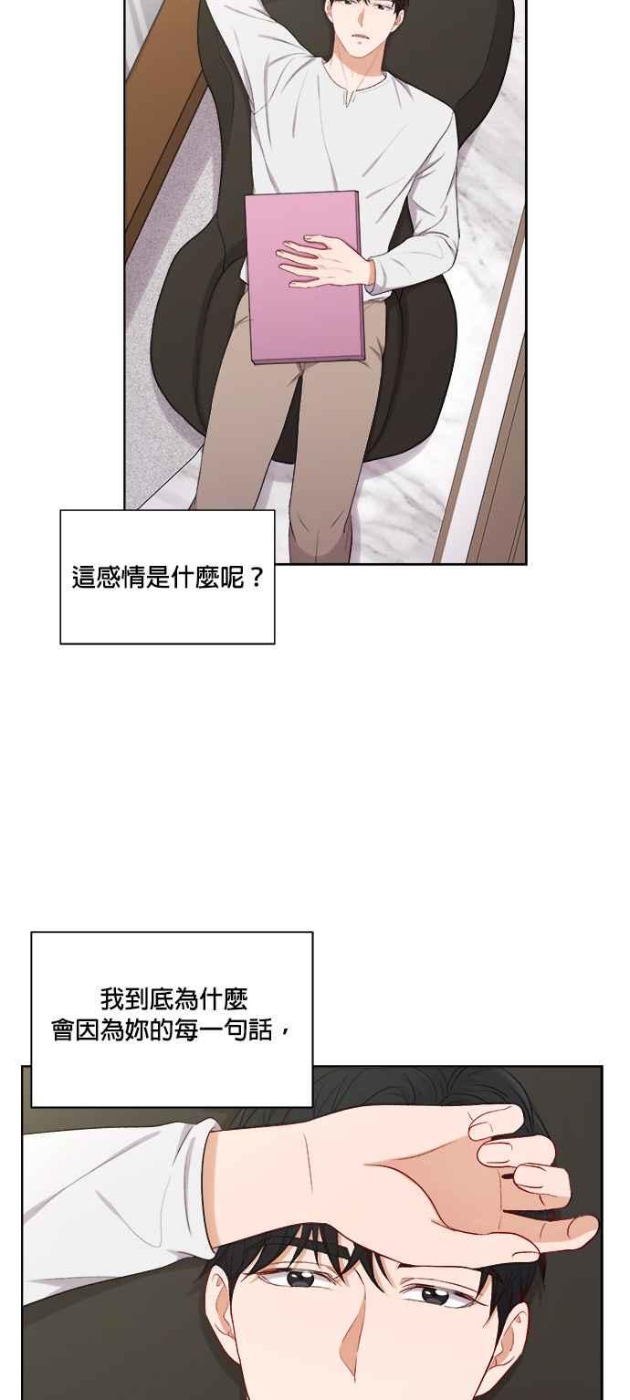 《急征新娘》第42话 第12页
